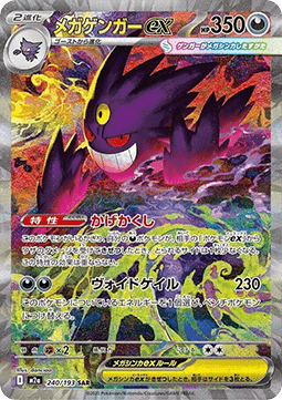 Einzelkarten Pokémon Jap - M2a - Mega Dream ex - Mega Gengar ex - SAR
