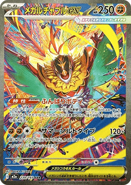 Einzelkarten Pokémon Jap - M2a - Mega Dream ex - Mega Hawlucha ex - (m2a 239)