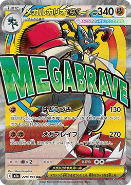 Einzelkarten Pokémon Japanisch - M2a - Mega Dream ex - Mega Lucario ex - MA