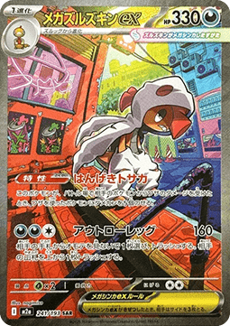 Pokémon Japanische Einzelkarten - M2a - Mega Dream ex - Mega Scrafty ex - (m2a 241)