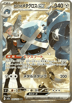 Pokémon Einzelkarten Jap - M2a - Mega Dream ex - Metagross ex von Rocco - (m2a 245)