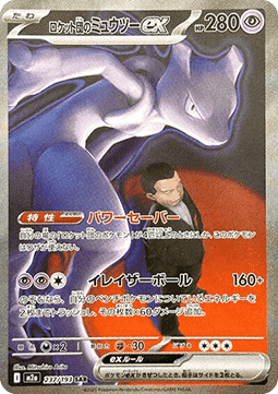 Pokémon Japanische Einzelkarten - M2a - Mega Dream ex - Mewtu ex Team Rocket - (m2a 237)