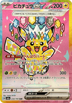 Einzelkarten Pokémon Japanisch - M2a - Mega Dream ex - Pikachu ex - (m2a 234)