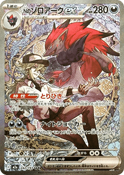 Pokémon Singles Jap - M2a - Mega Dream ex - Zoroark ex N's - (m2a 242)