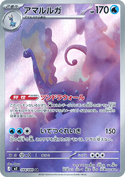 Pokémon Einzelkarten Japanisch - M3 - Nihil Zero - AR - Aurorus (m3 084)