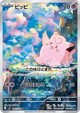 Einzelkarten Pokémon Jap - M3 - Nihil Zero - AR - Clefairy (m3 086)