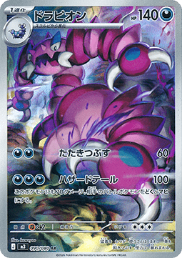 Pokémon Japanische Einzelkarten - M3 - Nihil Zero - AR - Drapion (m3 090)