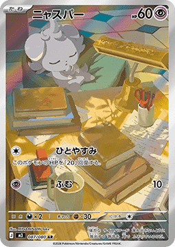 Carte Singole Pokémon Jap - M3 - Nihil Zero - Espurr (m3 087)