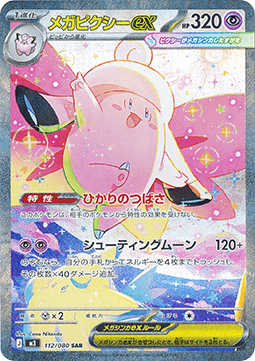 Einzelkarten Pokémon Jap - M3 - Nihil Zero - SAR - Mega Pixi ex
