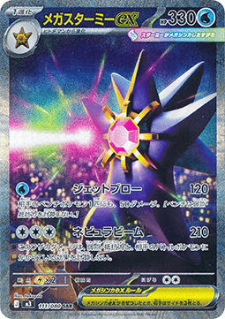 Einzelkarten Pokémon Japanisch – M3 – Anego – SAR – Mega Starmie ex
