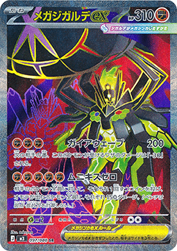 Einzelkarten Pokémon Japanisch - M3 - Nihil Zero - Mega Zygarde ex (m3 097)