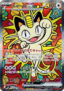 Einzelkarten Pokémon Japanisch - M3 - Nihil Zero - SAR - Mauzi ex