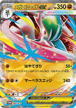 Einzelkarten Pokémon Jap - M3 - Nihil Zero - P - Mega Galagladi ex (M-P 068)