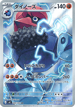 Pokémon Jap Einzelkarten - M3 - Nihil Zero - Probopass (m3 088)