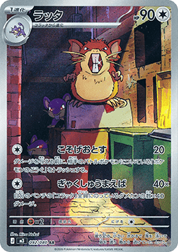 Einzelkarten Pokémon Jap - M3 - Nihil Zero - Rattikarl (m3 092)