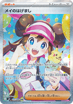 Einzelkarten Pokémon Jap - M3 - Nihilego - Rosas Ermutigung