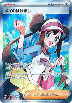 Einzelkarten Pokémon Jap - M3 - Nihil Zero - Rosa's Encouragement UR