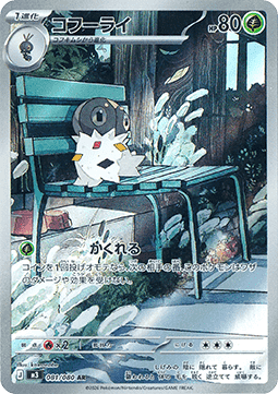 Einzelkarten Pokémon Jap - M3 - Nihil Zero - Purmel (m3 081)