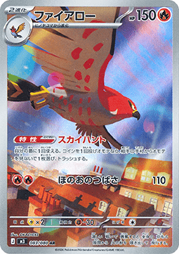 Carte Singole Pokémon Jap - M3 - Nihil Zero - AR - Talonflame (m3 083)