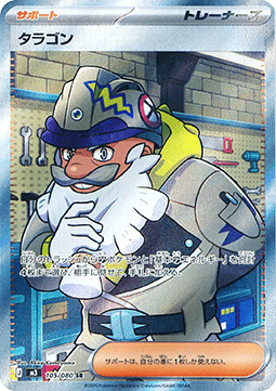 Pokémon Einzelkarten Jap - M3 - Nihil Zero - Tarragon