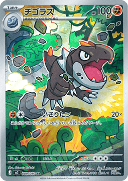 Pokémon Japanische Einzelkarten - M3 - Nihil Zero - Tyrunt (m3 089)