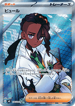 Pokémon-Einzelkarten Japanisch – M3 – Nihil Zero – Virgil