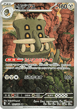 Carte Singole Pokémon Jap - M5 - Abyss Eye - AR - Bastiodon (m5 91)