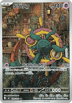 Einzelkarten Pokémon Jap - M5 - Abyss Eye - AR - Dhelmise (m5 88)