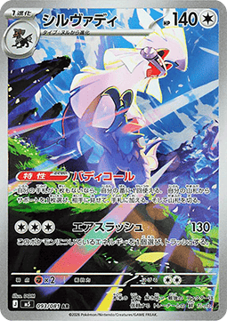 Carte Singole Pokémon Jap - M5 - Abyss Eye - AR - Silvally (m5 93)
