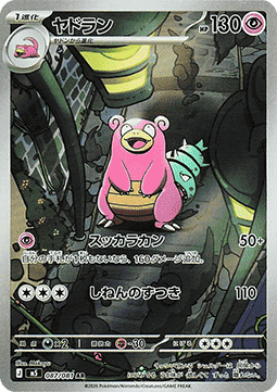 Carte Singole Pokémon Jap - M5 - Abyss Eye - AR - Slowbro (m5 87)