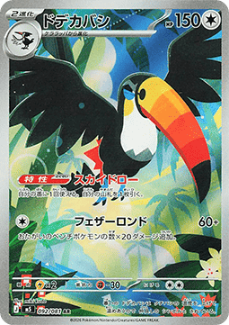 Einzelkarten Pokémon Jap - M5 - Abyss Eye - AR - Toucannon (m5 92)