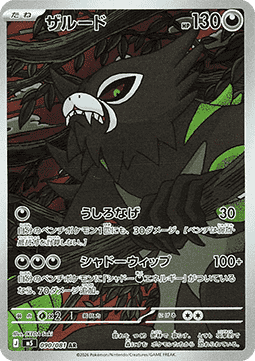 Einzelkarten Pokémon Jap - M5 - Abyss Eye - AR - Zarude (m5 90)