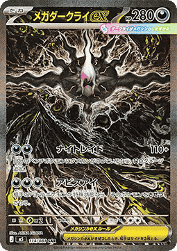 Carte Singole Pokémon Jap - M5 - Abyss Eye - SAR - Mega Darkrai ex (m5 114)