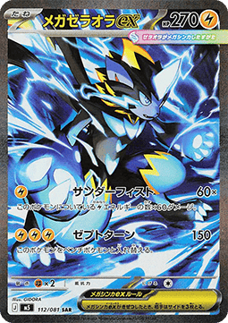 Carte Singole Pokémon Jap - M5 - Abyss Eye - SAR - Mega Zeraora ex (m5 112)