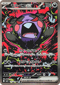 Carte Singole Pokémon Jap - M5 - Abyss Eye - SAR - Morpeko ex (m5 115)