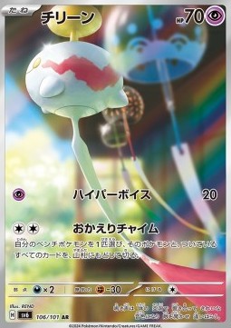 Einzelkarten Pokémon Jap - Mask Of Change - AR - Klingplim (sv6 106)