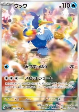 Pokémon Einzelkarten Japanisch - Mask Of Change - AR - Cramorant (sv5a 072)