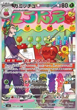 Einzelkarten Pokémon Jap - Mask Of Change - AR - Dipplin (sv6 103)