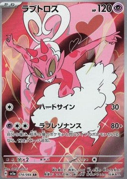 Single Pokémon Cards Jap - Mask Of Change - AR - Enamorus (sv5a 074)