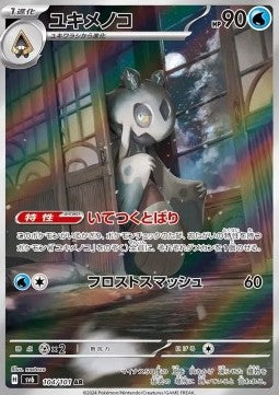 Einzelkarten Pokémon Jap - Mask Of Change - AR - Froslass (sv6 104)