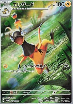 Einzelkarten Pokémon Japanisch - Mask Of Change - AR - Heliolisk (sv5a 073)