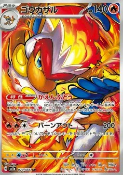 Carte Singole Pokémon Jap - Mask Of Change - AR - Infernape (sv5a 070)