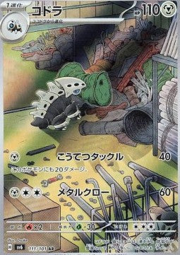 Carte Singole Pokémon Jap - Mask Of Change - AR - Lairon (sv6 111)