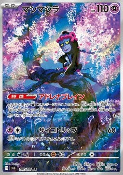 Einzelkarten Pokémon Japanisch - Mask Of Change - AR - Munkidori (sv6 107)