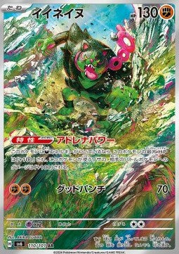 Pokémon Einzelkarten Japanisch - Mask Of Change - AR - Okidogi (sv6 110)