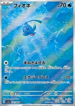 Einzelkarten Pokémon Jap - Mask Of Change - AR - Phione (sv5a 071)