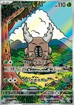 Pokémon Einzelkarten Japanisch - Mask Of Change - AR - Pinsir (sv5a 067)