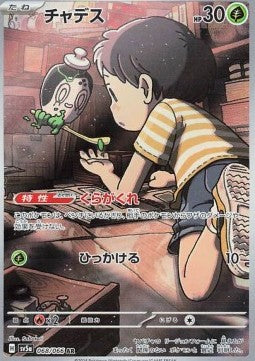 Einzelkarten Pokémon Jap - Mask Of Change - AR - Poltchageist (sv5a 068)