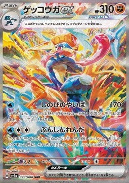 Pokémon Einzelkarten Japanisch - Mask Of Change - SAR - Greninja ex (sv5a 090)
