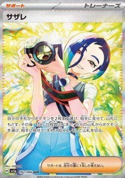 Pokémon Einzelkarten Japan - Mask Of Change - SAR - Litha (sv5a 092)